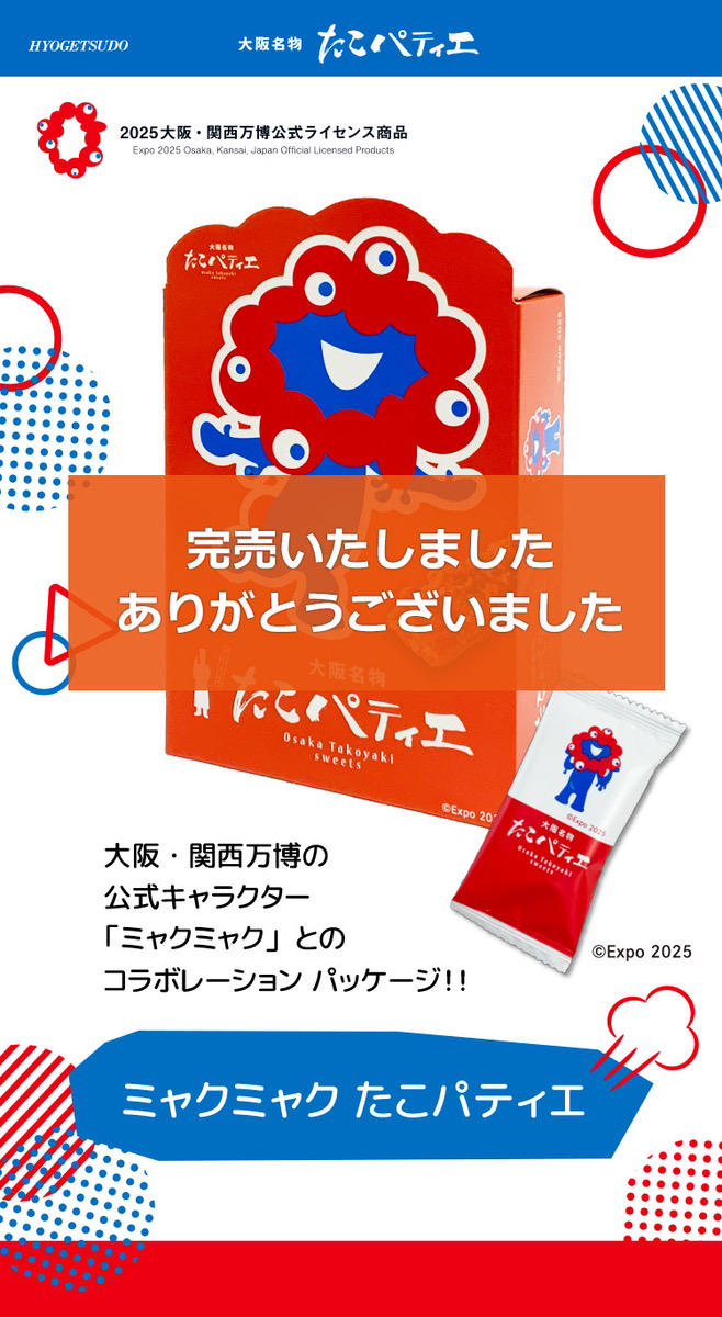 takopa_EXPO2025_SP_1_online.jpg